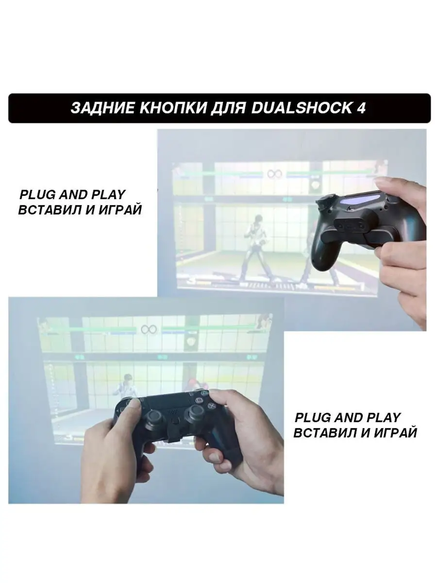 Накладка с задними кнопками DualShock 4 Back Button Attachment Шёлковый  путь 28057154 купить в интернет-магазине Wildberries