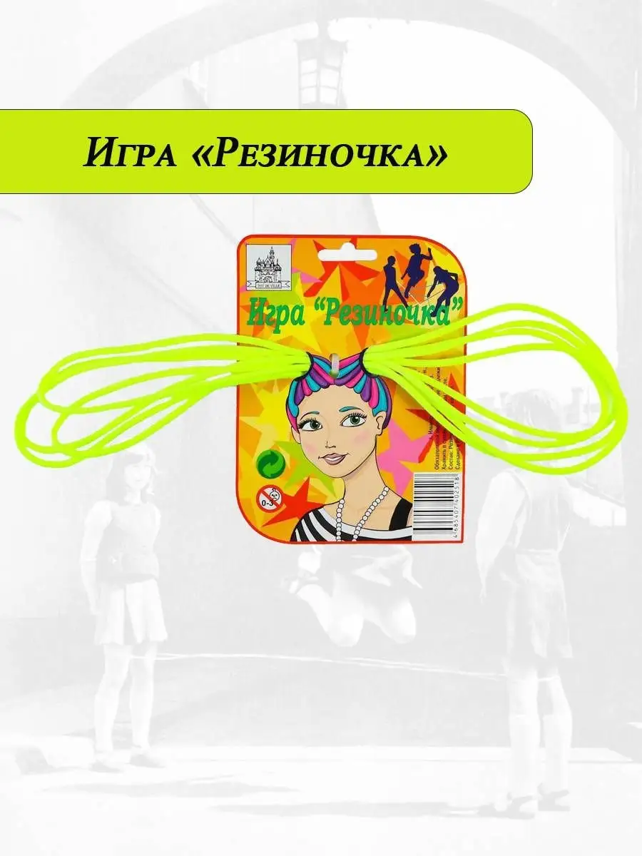 Игра Резиночка/Резиночки для игры/в резиночку/Резинка для игры/резиночки  Daring 28057966 купить в интернет-магазине Wildberries