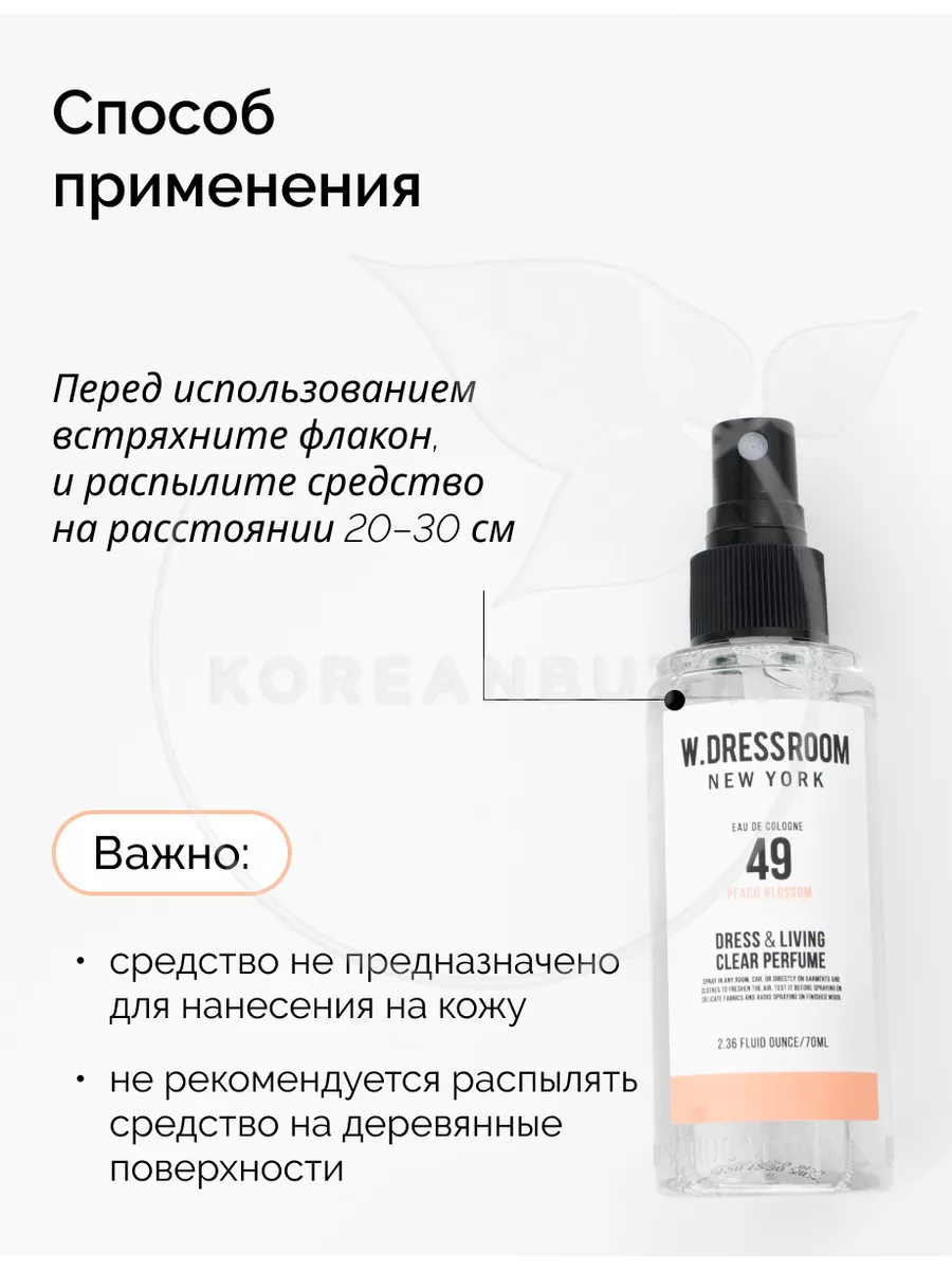 Парфюмированный спрей для одежды и дома W.Dressroom 28063932 купить в  интернет-магазине Wildberries