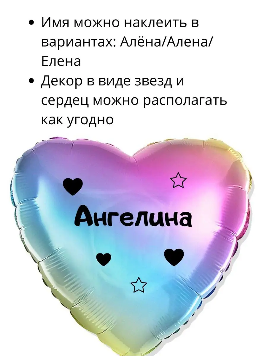 Наклейка с именем Ангелина на шар Person.sticker.Name 28065213 купить за  311 ₽ в интернет-магазине Wildberries