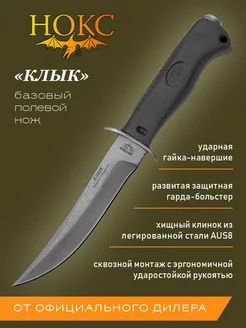 Нож с фиксированным клинком НОКС "Клык" 639-083819 Нокс 28069207 купить за 2 398 ₽ в интернет-магазине Wildberries