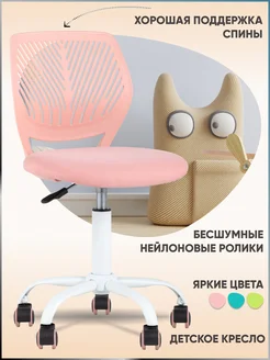 Отзывы на Компьютерный стул кресло для школьника розовое Стул Груп 28073136 в интернет‑магазине Wildberries.ru