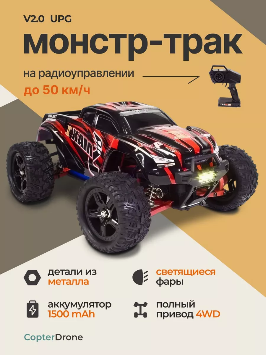 Радиоуправляемая машинка RH1631 V2.0 UPG Red Remo Hobby 28076730 купить за  6 637 ₽ в интернет-магазине Wildberries