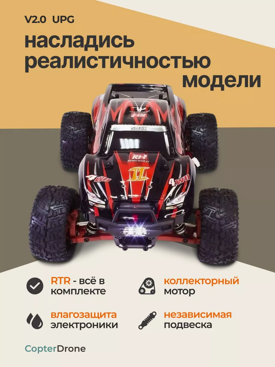 Радиоуправляемая машинка RH1631 V2.0 UPG Red Remo Hobby 28076730 купить за  6 637 ₽ в интернет-магазине Wildberries