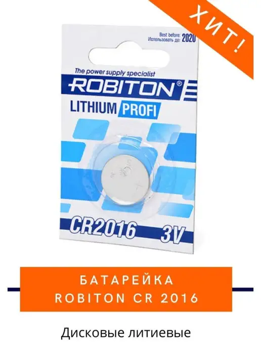 Robiton Батарейка CR2016 Lithium 3 V - 1 шт, 1 шт, фото 3