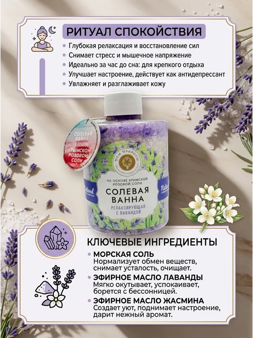 Мануфактура Дом природы Солевая ванна релаксирующая с лавандой 400г, 400 г, фото 2