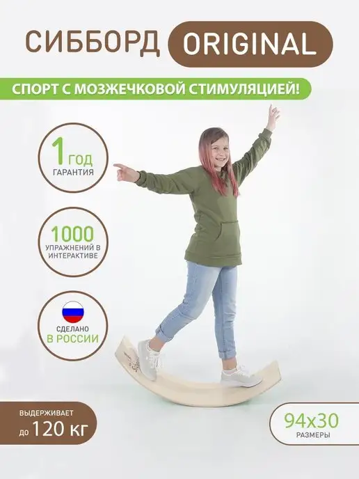 Made in Siberia (Сибирский борд) Балансборд рокерборд балансир сибборд, бежевый