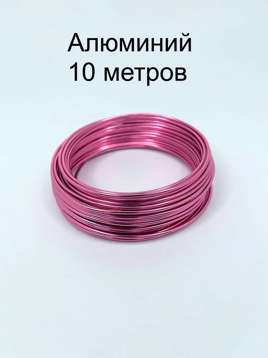 Проволока Рукоделие / Плетение 1мм*10м