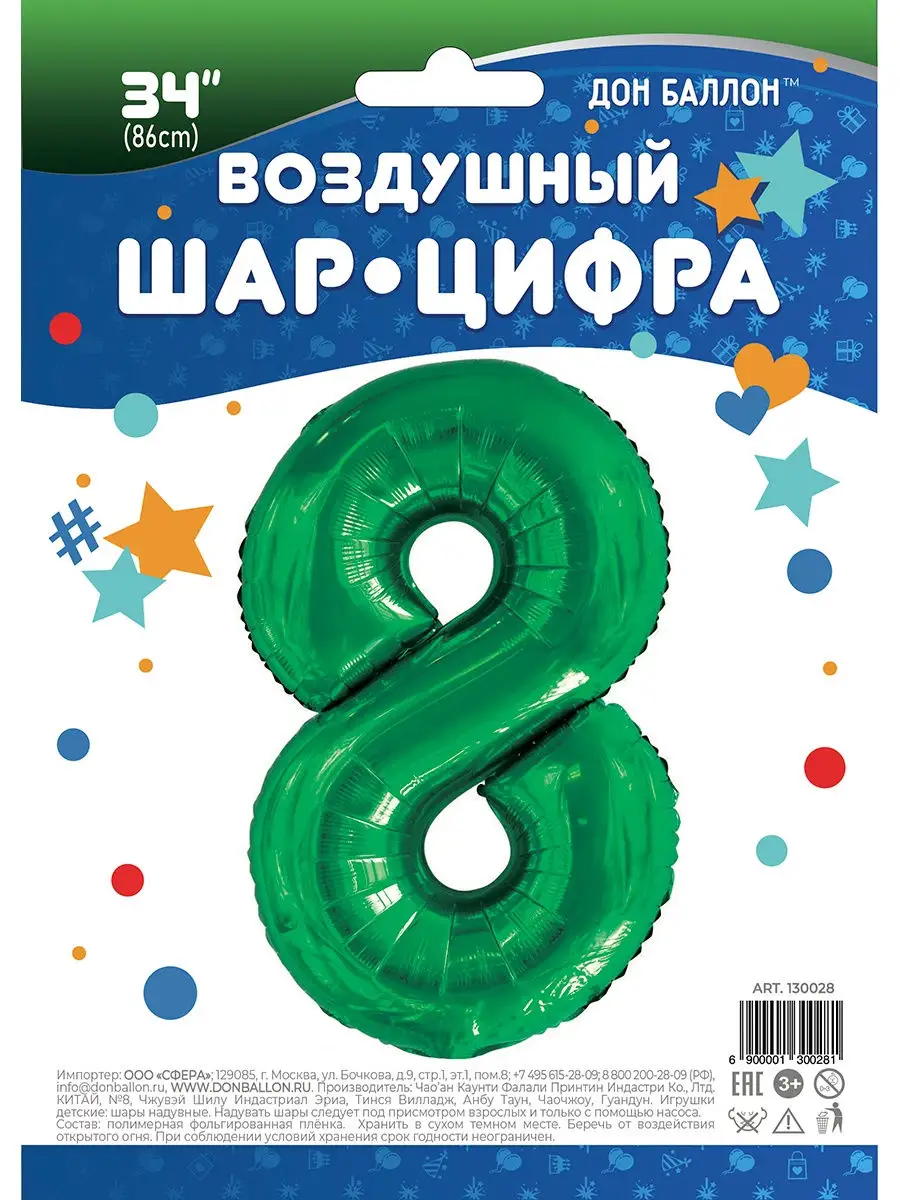 Воздушный шар цифрра 8 восемь, 86 см MY PARTY BOX 28096433 купить в  интернет-магазине Wildberries