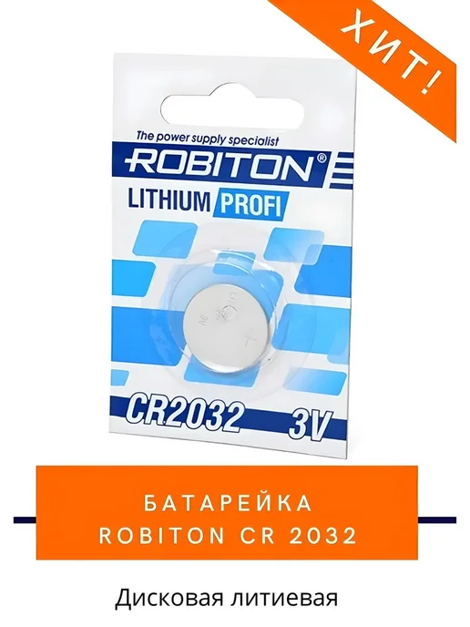 Robiton Батарейка CR2032 Lithium 3 V - 1 шт, 1 шт, фото 3