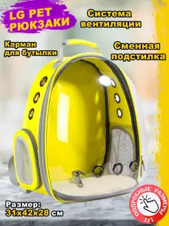 Рюкзак, сумка, переноска для Животных Собаки Кошки, 31x42x28 LIKE GOODS 28101947 купить за 1 244 ₽ в интернет-магазине Wildberries