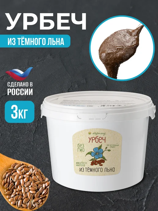 Мералад Урбеч из семян льна темного для похудения пп 3кг, 3 кг
