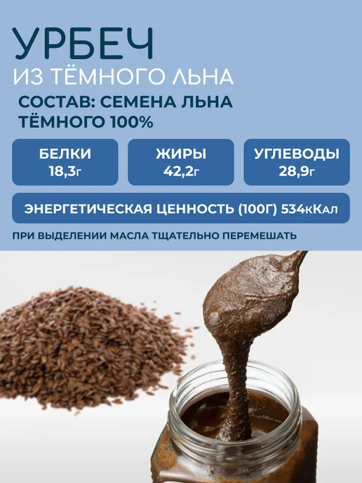 Мералад Урбеч из семян льна темного для похудения пп 3кг, 3 кг, фото 2