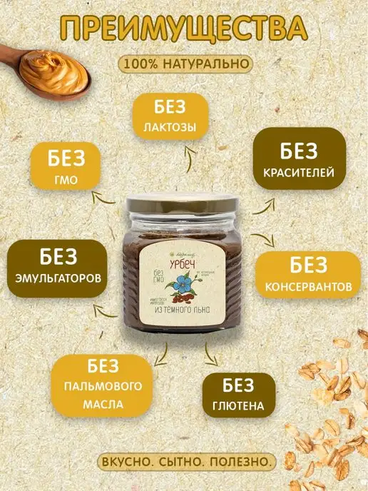 Мералад Урбеч из семян льна темного для похудения пп 3кг, 3 кг, фото 6