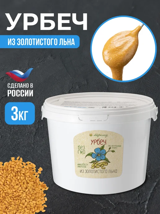 Мералад Урбеч из семян льна золотистого для похудения без сахара 3кг, 3 кг