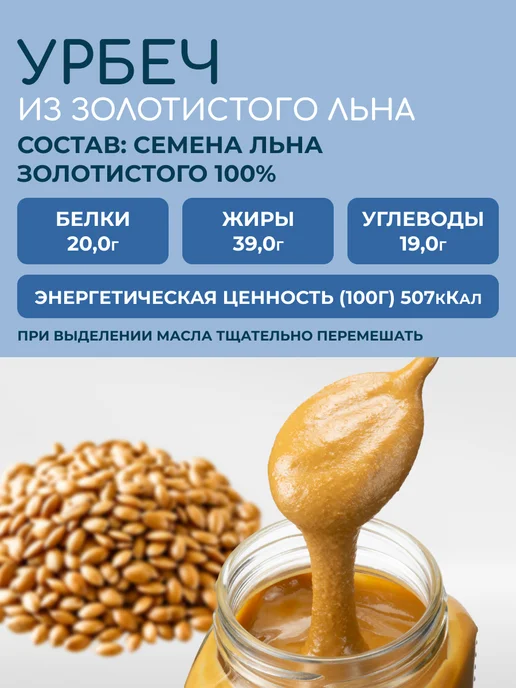 Мералад Урбеч из семян льна золотистого для похудения без сахара 3кг, 3 кг, фото 2