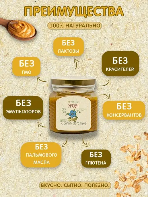 Мералад Урбеч из семян льна золотистого для похудения без сахара 3кг, 3 кг, фото 6