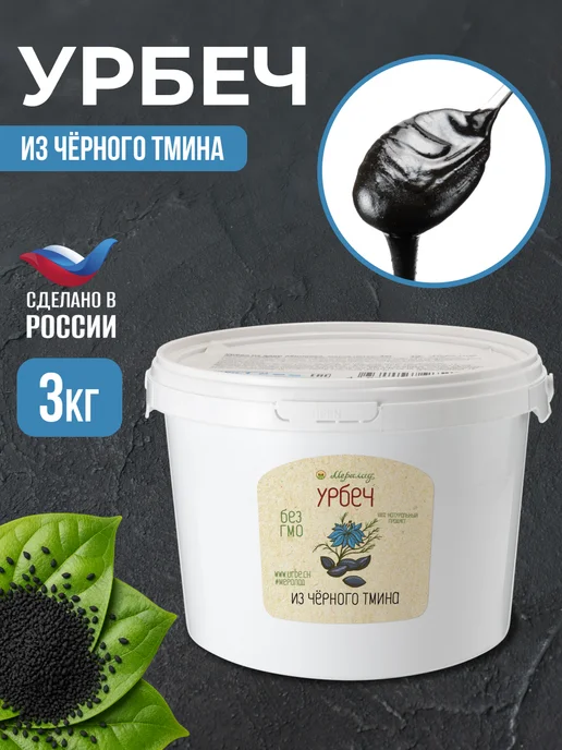 Мералад Урбеч из семян черного тмина детокс без сахара 1кг, 3 кг