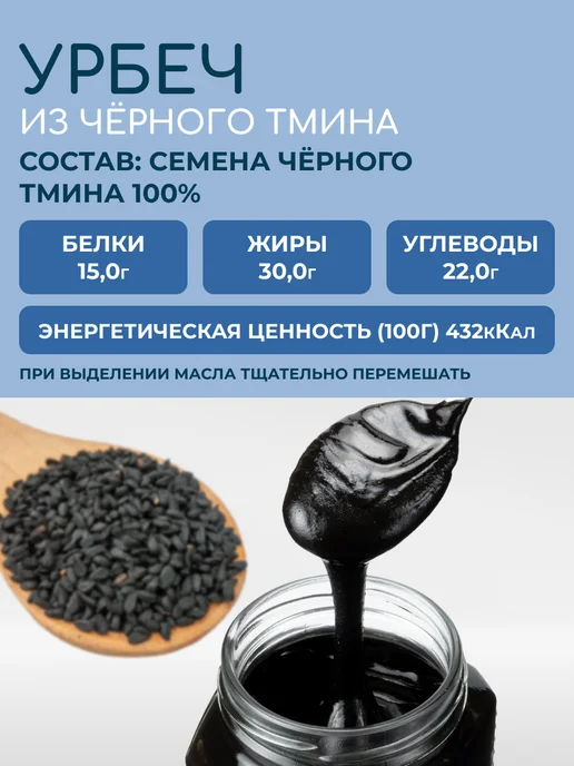 Мералад Урбеч из семян черного тмина детокс без сахара 1кг, 3 кг, фото 2