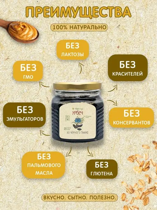 Мералад Урбеч из семян черного тмина детокс без сахара 1кг, 3 кг, фото 7