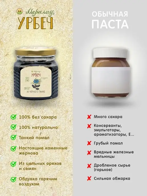 Мералад Урбеч из семян черного тмина детокс без сахара 1кг, 3 кг, фото 8