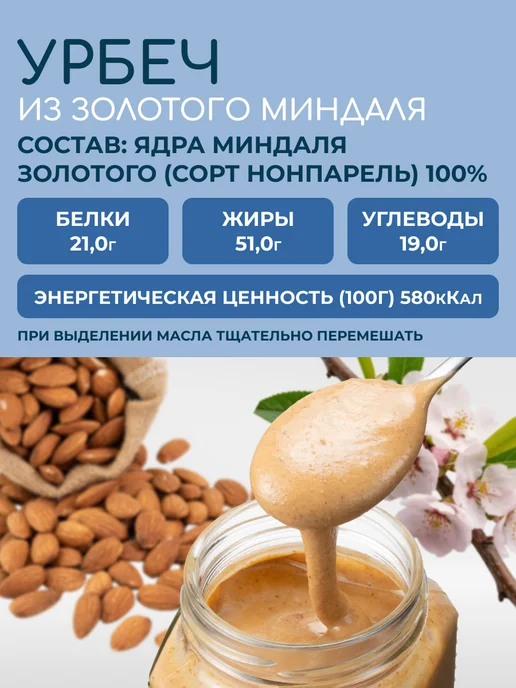 Мералад Урбеч из миндаля паста без сахара натуральная кето 3кг, 3 кг, фото 2