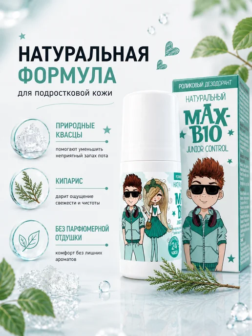 Max-F Подростковый дезодорант MAX-BIO JUNIOR CONTROL, 50 мл, фото 2