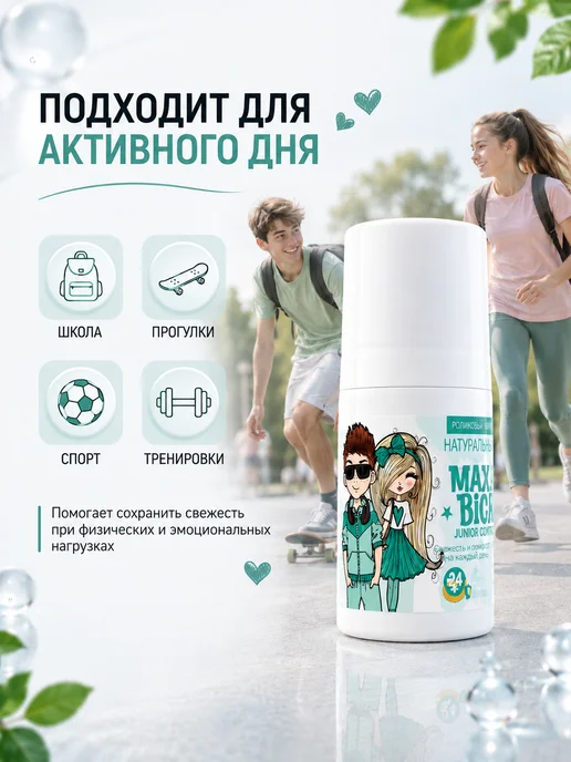 Max-F Подростковый дезодорант MAX-BIO JUNIOR CONTROL, 50 мл, фото 3