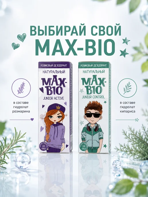 Max-F Подростковый дезодорант MAX-BIO JUNIOR CONTROL, 50 мл, фото 6
