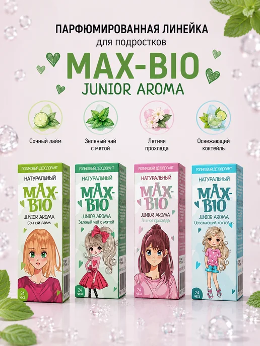 Max-F Подростковый дезодорант MAX-BIO JUNIOR CONTROL, 50 мл, фото 7