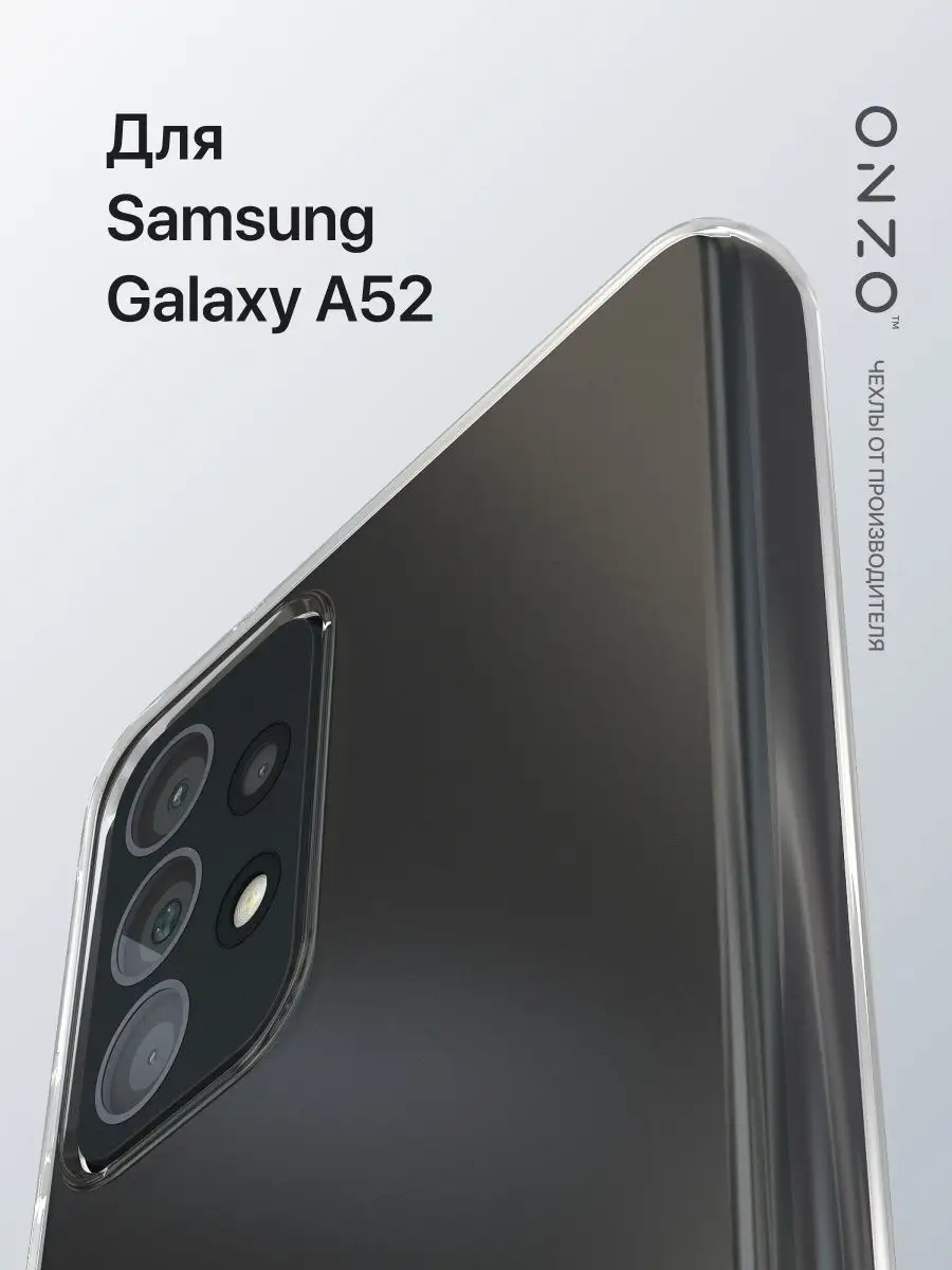 Чехол на Samsung А52 прозрачный черный Чехол на Самсунг A52 ONZO 28104255  купить за 103 ₽ в интернет-магазине Wildberries