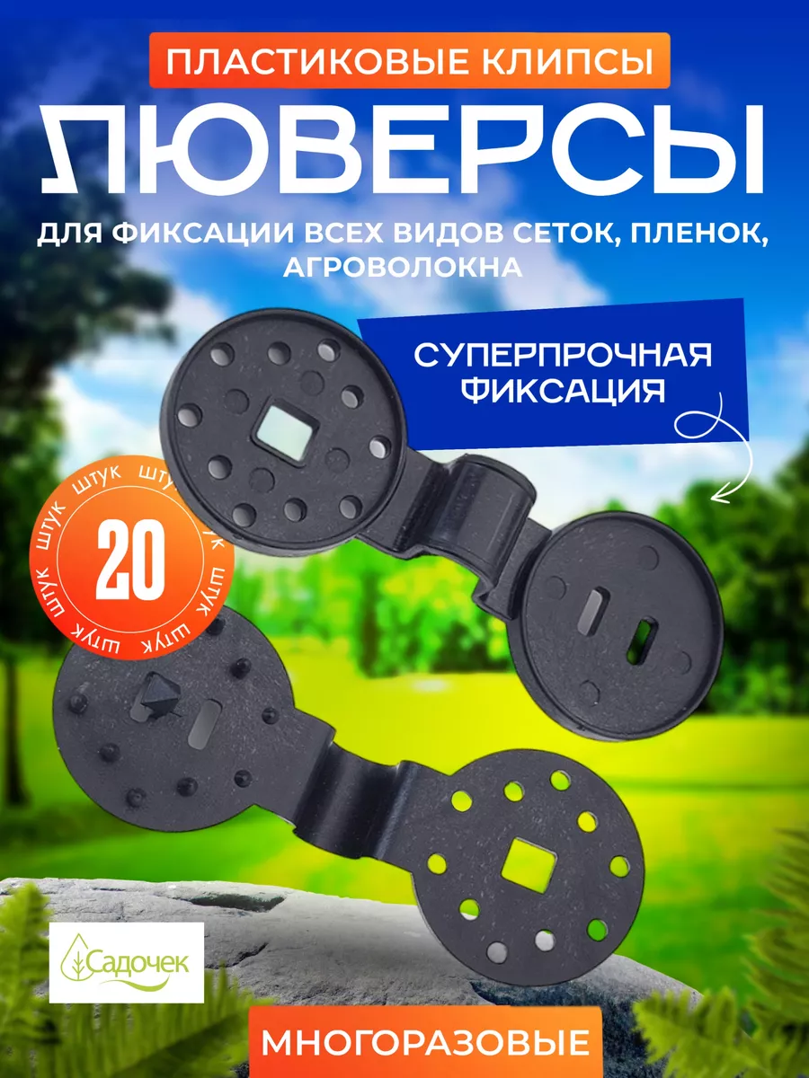 Уголок крепежный 20 штук Садочек 28104415 купить в интернет-магазине  Wildberries