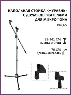 Микрофонная стойка Pro-21 Pro-25 ML-15 ML-01 ML-11 Pantogroff 28104771 купить за 1 986 ₽ в интернет-магазине Wildberries