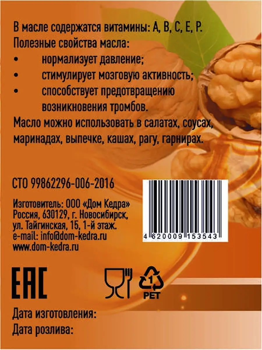 Масло грецкого ореха первый холодный отжим 100 мл пищевое сыродавленное йод  для мозга от токсинов Склад Полезных Продуктов 28107457 купить в  интернет-магазине Wildberries