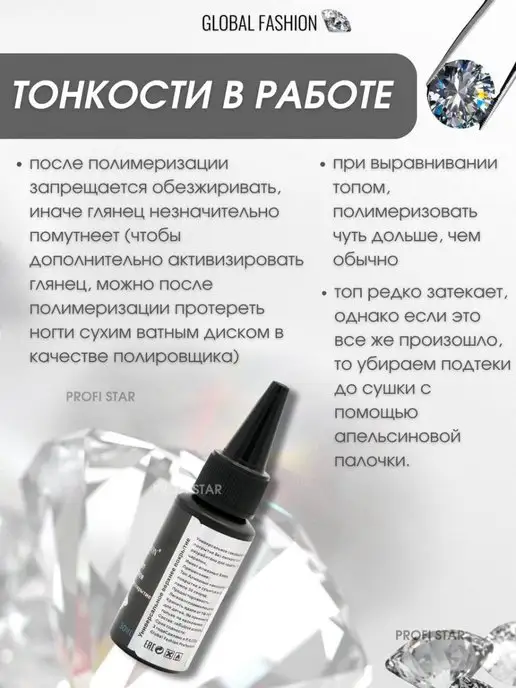 Global Fashion Алмазный топ для ногтей без липкого слоя globol fashion, 30 мл, фото 5