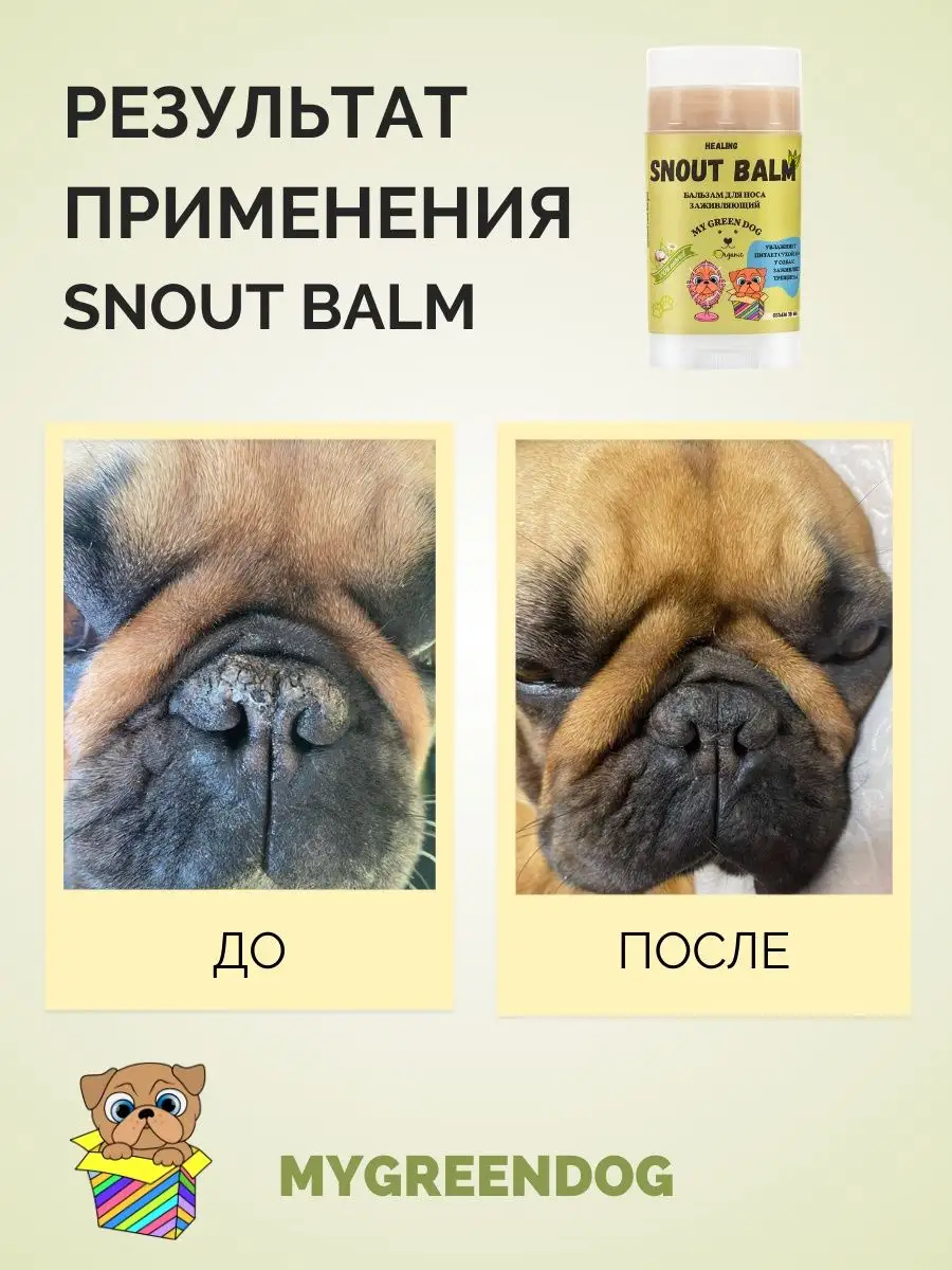 MYGREENDOG Бальзам для носа собак Snout Balm 75 мл