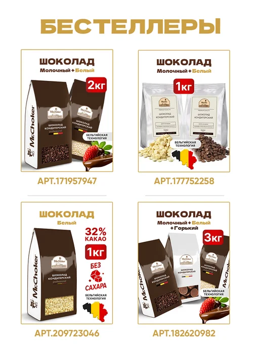 Мистер Чокер Шоколадный продукт кондитерский белый 1 кг, 1 кг, фото 8