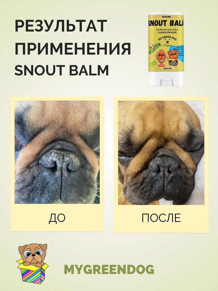 MYGREENDOG Бальзам для носа собак Snout Balm стик 15 мл