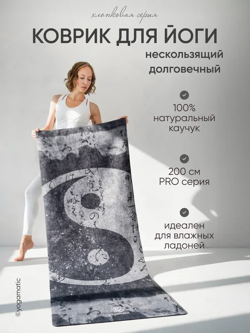 Yogamatic Коврик для йоги 200 см каучуковый нескользящий большой, серый