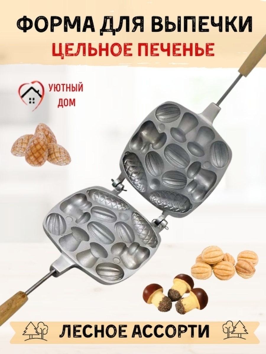 Формочка для печенья Лесное ассорти Уютный Дом 28124510 купить за 1 659 ₽ в  интернет-магазине Wildberries