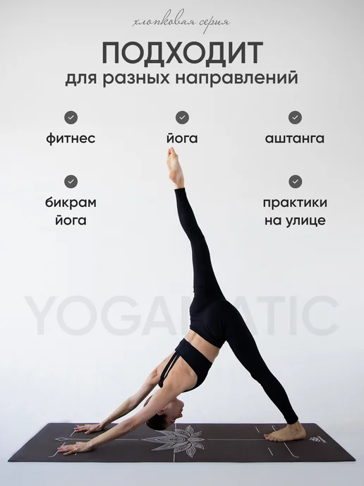 Yogamatic Коврик для йоги и фитнеса каучуковый нескользящий микрофибра, черный, фото 5