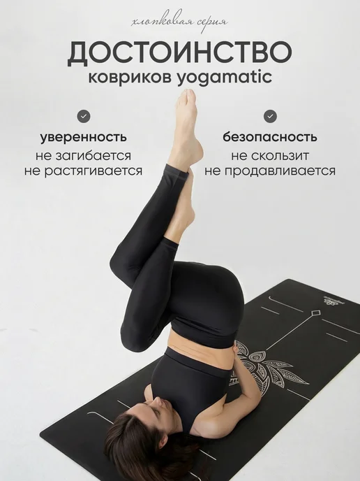 Yogamatic Коврик для йоги и фитнеса каучуковый нескользящий микрофибра, черный, фото 6