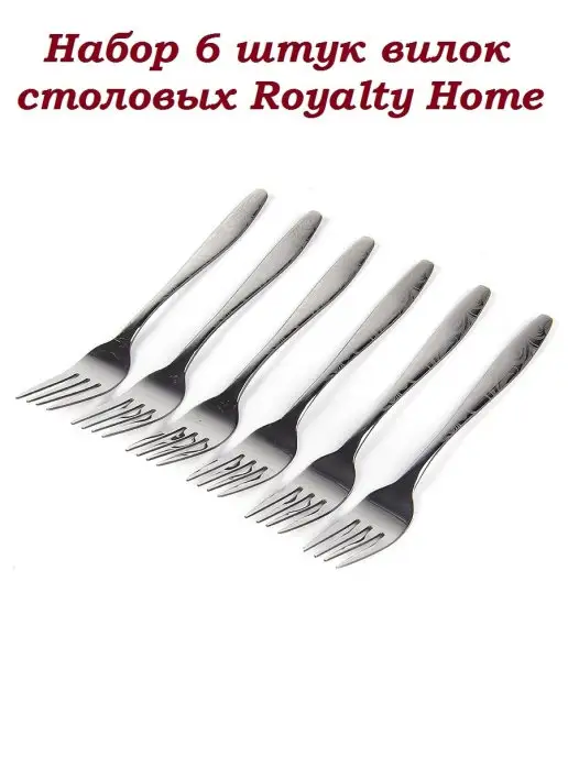 ROYALTY HOME Вилка столовая, серый