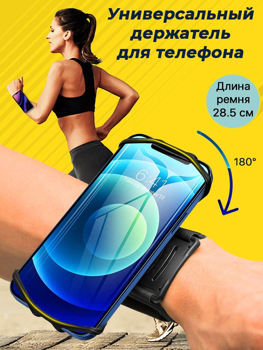 Чехол для телефона на руку до 6,5 дюйма спортивный / Сумка для бега айфон / Держатель смартфона