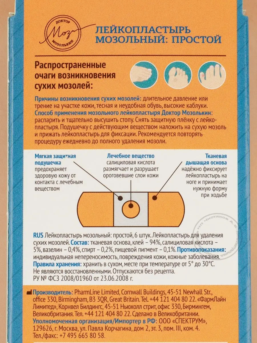 Лейкопластырь мозольный лечебный 12 шт KILICO 28132991 купить в  интернет-магазине Wildberries