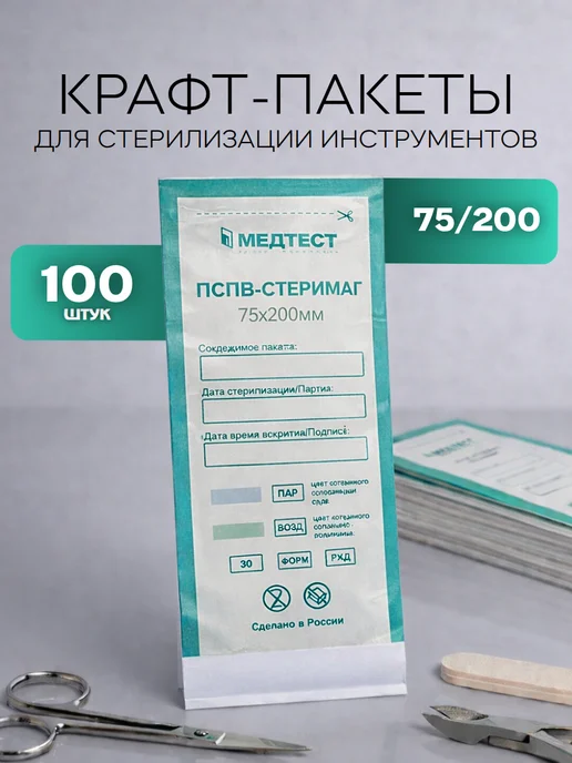 МедТест Пакеты для стерилизации комбинированные 100х200 мм, 100 шт, 75x200 мм, 100 шт