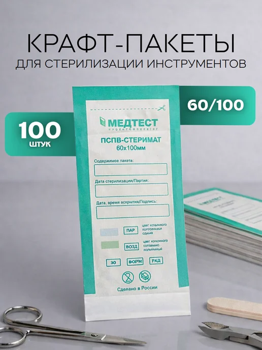 МедТест Пакеты для стерилизации комбинированные 100х200 мм, 100 шт, 60x100 мм, 100 шт