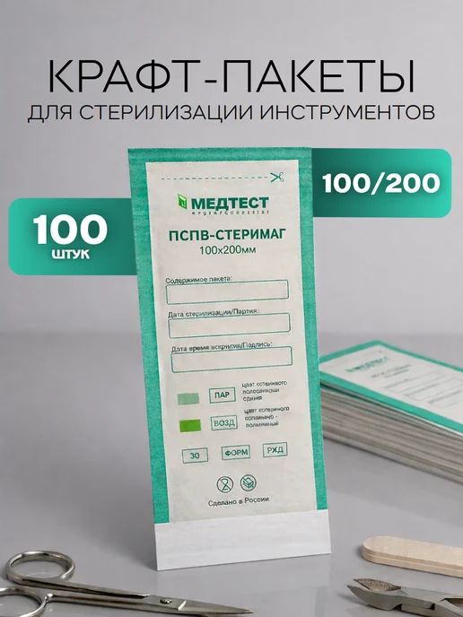 МедТест Пакеты для стерилизации комбинированные 100х200 мм, 100 шт, 100 шт