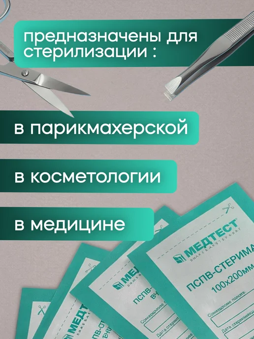 МедТест Пакеты для стерилизации комбинированные 100х200 мм, 100 шт, 100 шт, фото 3