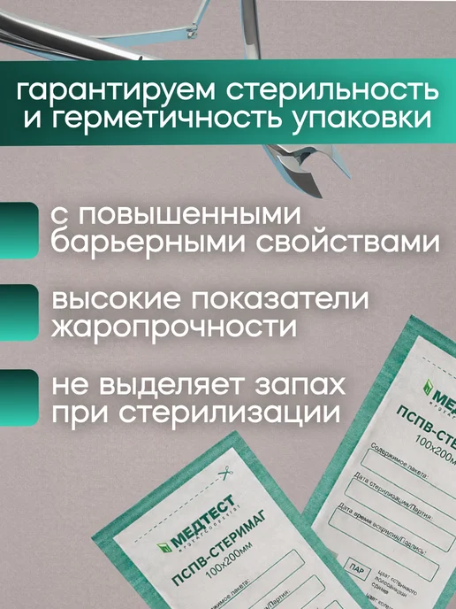 МедТест Пакеты для стерилизации комбинированные 100х200 мм, 100 шт, 100 шт, фото 4